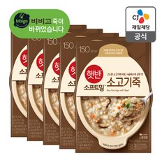 [본사배송] 햇반 소고기죽 280g X 5개