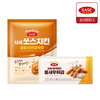  사세 쏘스치킨 윙봉 단짠갈릭맛 560g + 통새우 튀김 300g