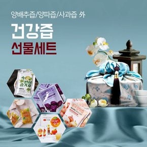 소중한 분께 드리는 건강함, 건강즙 선물세트 자색양파즙 양배추즙 사과즙 외 20종