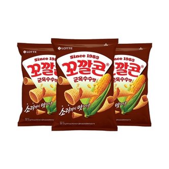  롯데제과 꼬깔콘 군옥수수맛 134g 3개 / 국민간식 스낵_