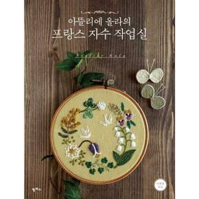 아뜰리에 올라의 프랑스 자수 작업실_P370001488