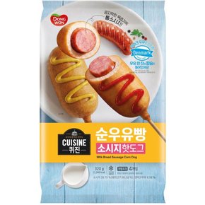 퀴진 순우유빵 소시지 핫도그 320g
