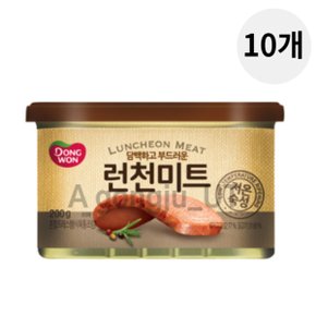 동원 런천미트 저온숙성 햄 통조림 간편식 200g 10개