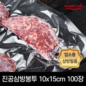  진공 포장 업소용 삼방 비닐봉투 10x15cm 100장