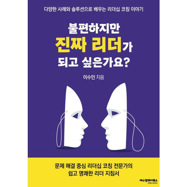 불편하지만 진짜리더가 되고 싶은가요?