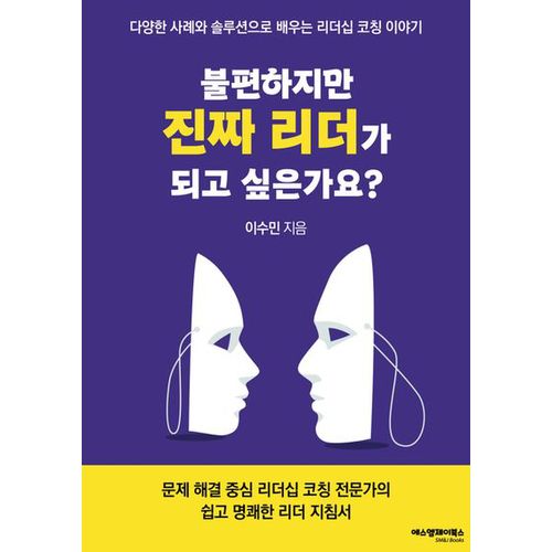 불편하지만 진짜리더가 되고 싶은가요?