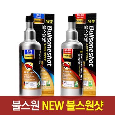 블스원 불스원샷 프리미엄 500ml 2개set/연료첨가제