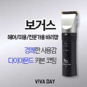 보거스 VG-101DC 전기 헤어 이발기 프로