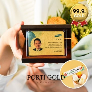 뽀르띠 순금 24K 카드명함 우드상패 감사패 3.75g GSX009