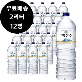 해태 강원 평창수 2L x 12병 생수 물 2리터