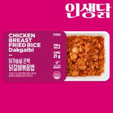 닭가슴살 닭갈비 곤약 볶음밥 250g 5팩