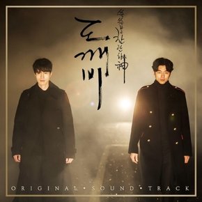 [CD] 도깨비 O.S.T - Tvn 드라마 (2Cd) Pack 2 / Guardian: The Lonely And Great God O.S.T - Tvn Drama (2Cd) Pack 2