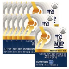 네추럴웨이 뼈엔 엠비피 MBP 30캡슐 12개