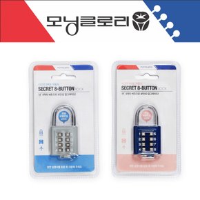 비밀번호 8버튼 자물쇠 사물함 번호 버튼 학교준비물
