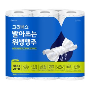 빨아쓰는 위생행주 블루 45매X(2+1)롤 1팩