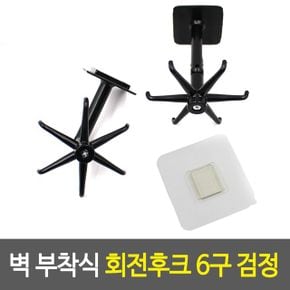 벽 부착식 회전후크 조리도구거치대 욕실거 6구 검정 X ( 2매입 )