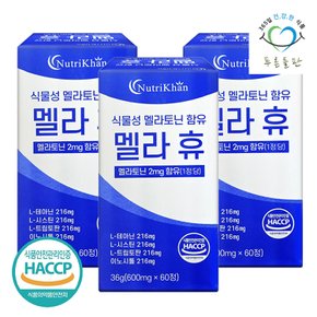 식물성 멜라 토닌 함유 멜라휴 정 600mg 60정x3통 타트체리 감태 추출물