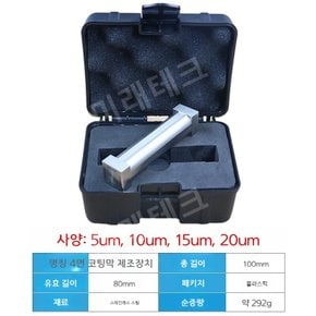 SZQ 양면 필름 어플리케이터-10-15-20-25um