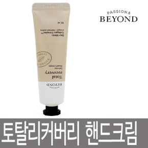 토탈 리커버리 인텐스 핸드크림 30ml / 애플플로럴 향의 주름개선기능성