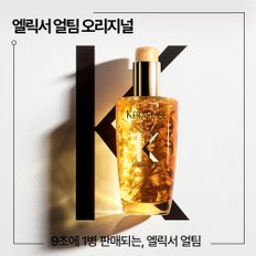 엘릭서 얼팀 오리지널 100ml [No.1 헤어오일-손상/가는모발용]