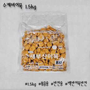 새부산식품 수제비 1.5kg (S6845888)