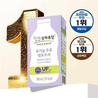 매일 상하목장 유기농 우유 락토프리 190ml 48팩
