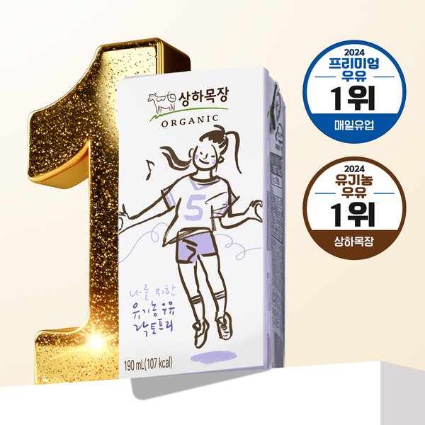 상하목장 유기농 우유 락토프리 190ml 48팩