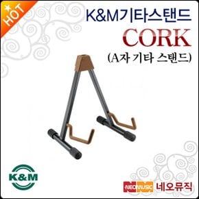 기타 스탠드 KM CORK / A자 기타스탠드/거치대