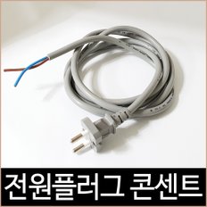 220V 전원플러그 1.52C 2M AC선 무접지 회색 전원선