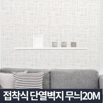 리코 붙이는벽지 접착식단열벽지 단열 폼블럭 20m 20여종