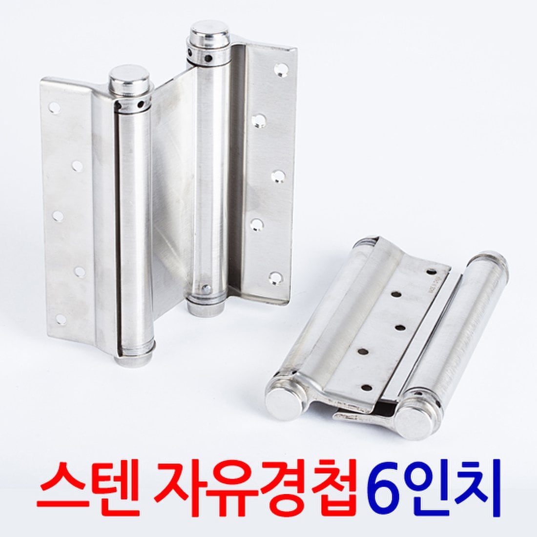 스텐 자유경첩 6인치/스프링경첩 도어클로저 스텐 카우보이문 스윙도어 현관문 출입문 양개형 양방향 경첩 연결철물, 믿고 사는 즐거움 SSG.COM 스텐 자유경첩 6인치/스프링경첩 도어클로저 스텐 카우보이문 스윙도어 현관문 출입문 양개형 양방향 경첩 연결철물, 믿고 사는 즐거움 Ssg.Com