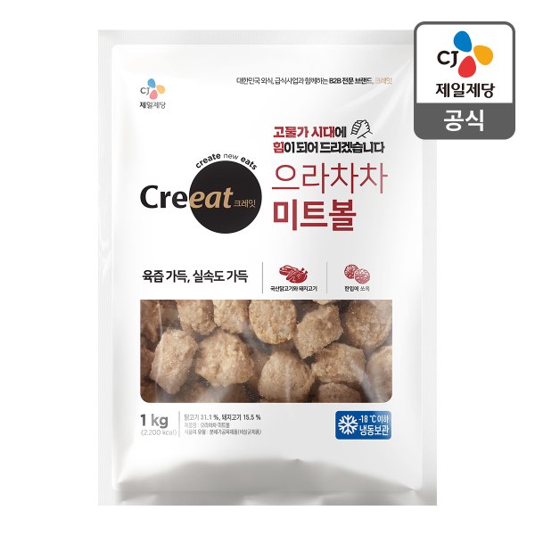 [본사배송] 크레잇 으라차차 미트볼 1kg