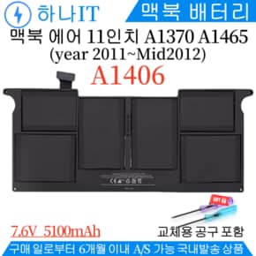 Macbook A1406 A1370 A1465 노트북배터리