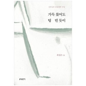 가득 찼어도 텅 빈 듯이  신부님의 동양철학 수업_P365614069