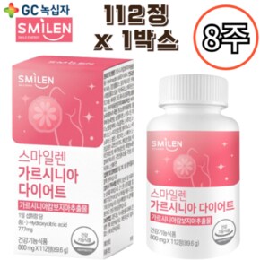 가르시니아 캄보지아 다이어트 112정 8주 체지방 탄수화물 컷팅제 HCA 복부 피하 내장 지방 뱃살