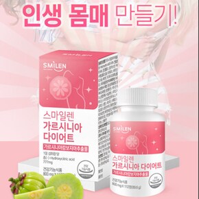 가르시니아 캄보지아 다이어트 112정 8주 체지방 탄수화물 컷팅제 HCA 복부 피하 내장 지방 뱃살