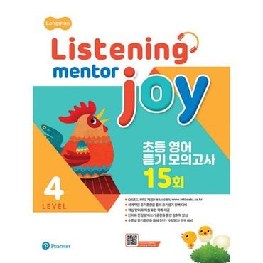 밀크북 Longman Listening Mentor Joy 4