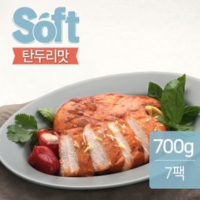 소프트 닭가슴살 탄두리맛 100gx7팩