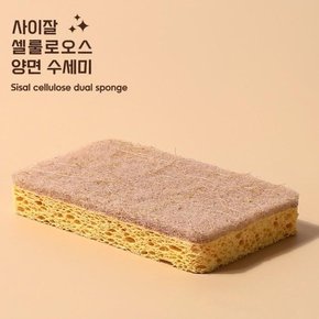 환경을 생각한 욕실 주방 다용도 사이잘 수세미 2종