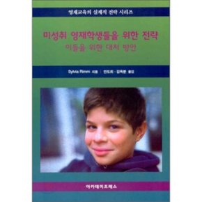 미성취 영재학생들을 위한 전략 : 이들을 위한 대처방안
