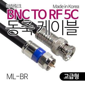 국산 고급형 BNC to RF 5C 동축 케이블 50M ML-BR500