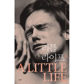 리틀 라이프. 1   한야 야나기하라 장편소설_P366973683