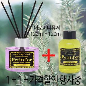 쁘띠도르 천연아로마 디퓨저 1+1 행사 천연방향제 120ml+120ml  차량용 실내용