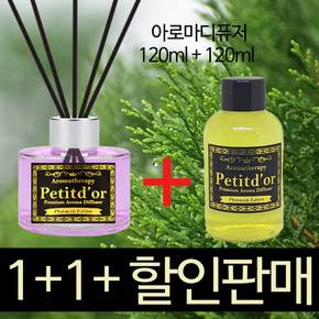 천연아로마 디퓨저 1+1 행사 천연방향제 120ml+120ml  차량용 실내용