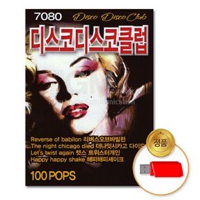 USB_7080디스코디스코클럽100곡