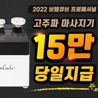 비에스렌탈 보탬큐브 프로페셔널 2022 고주파마사지기 가정용 피부관리 48개월 월 59000원