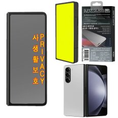  갤럭시 지폴드6 F956 외부 액정 프라이버시 강화 유리 필름 Z 폴드6 사생활 정보 보호 3D 풀커버 글라스