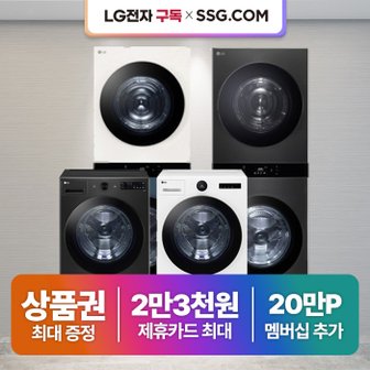 LG 엘지 트롬 세탁기 워시타워 렌탈 모음전 최대혜택+멤버십 추가 20만P+포토후기상품권 건조기