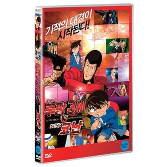 핫트랙스 DVD - 루팡 3세 VS 명탐정 코난 극장판