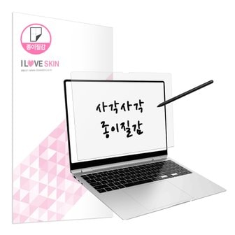  알럽스킨 갤럭시북4 프로 360 16인치 종이질감 액정보호필름 NT960QGK